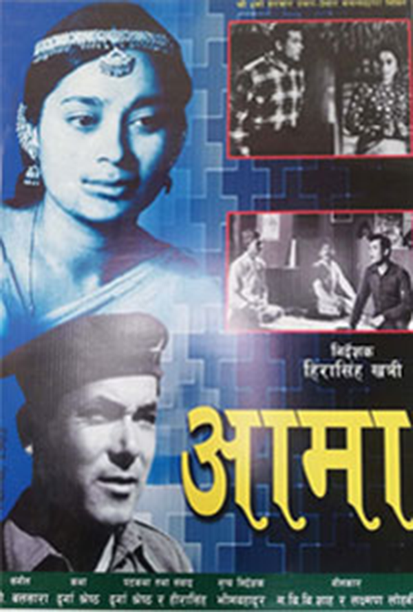 Aama Nepali Movie