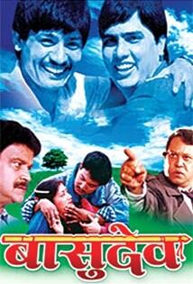 Basudev Nepali Movie