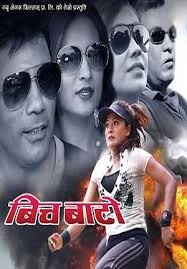 Bich Bato Nepali Movie