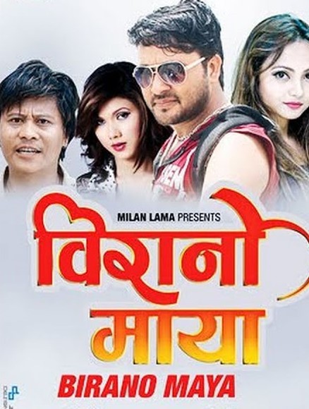 Birano Maya Nepali Movie