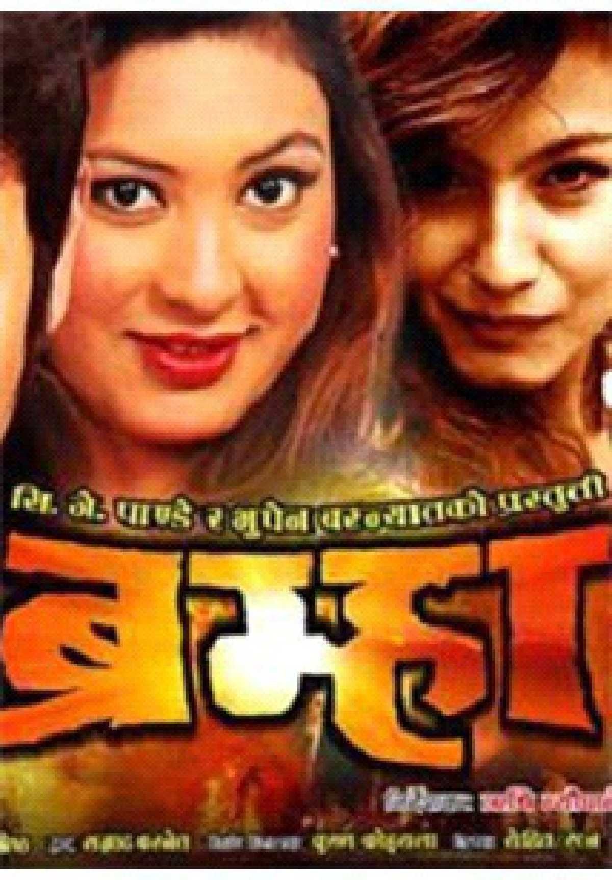 Brahma Nepali Movie