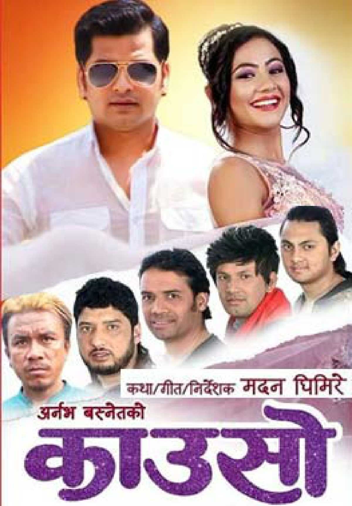 Causo Nepali Movie