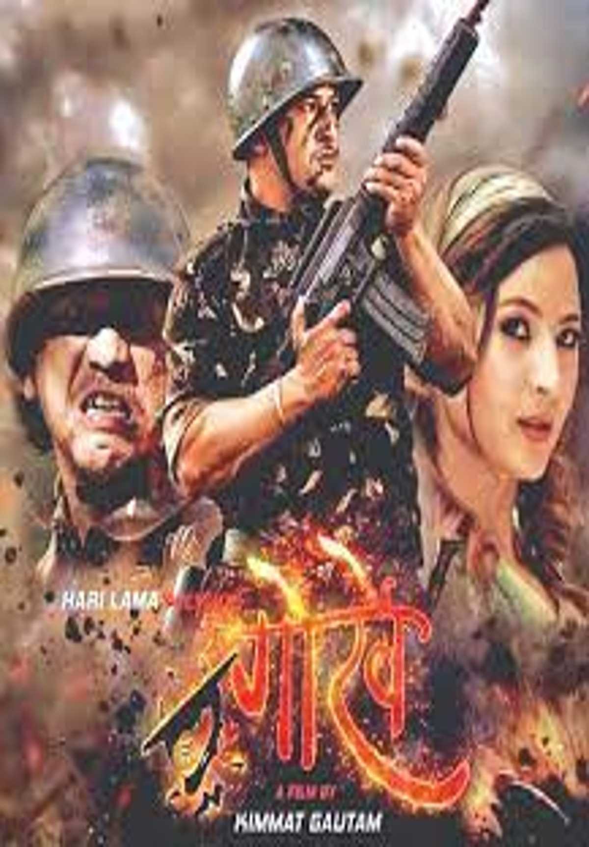 Gorkhe Nepali Movie