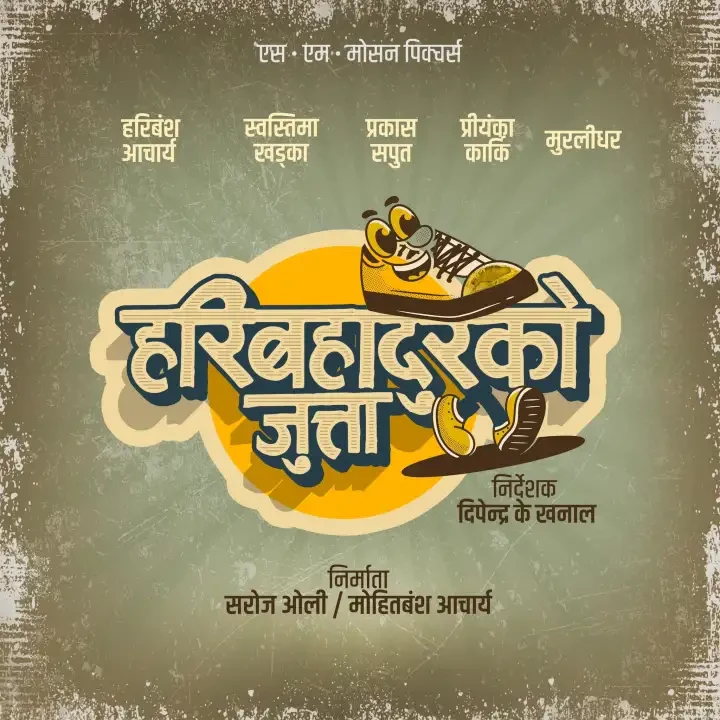 Haribahadurko Jutta Nepali Movie