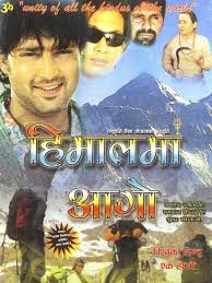 Himal Ma Ago Nepali Movie