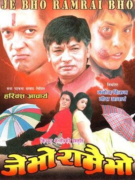 Je Bho Ramrai Bho Nepali Movie