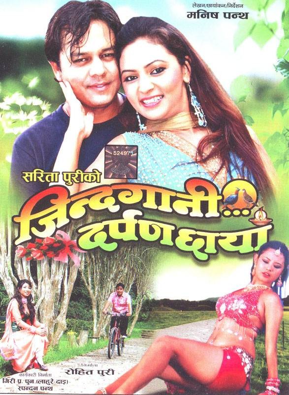 Jindagani Darpan Chaya Nepali Movie