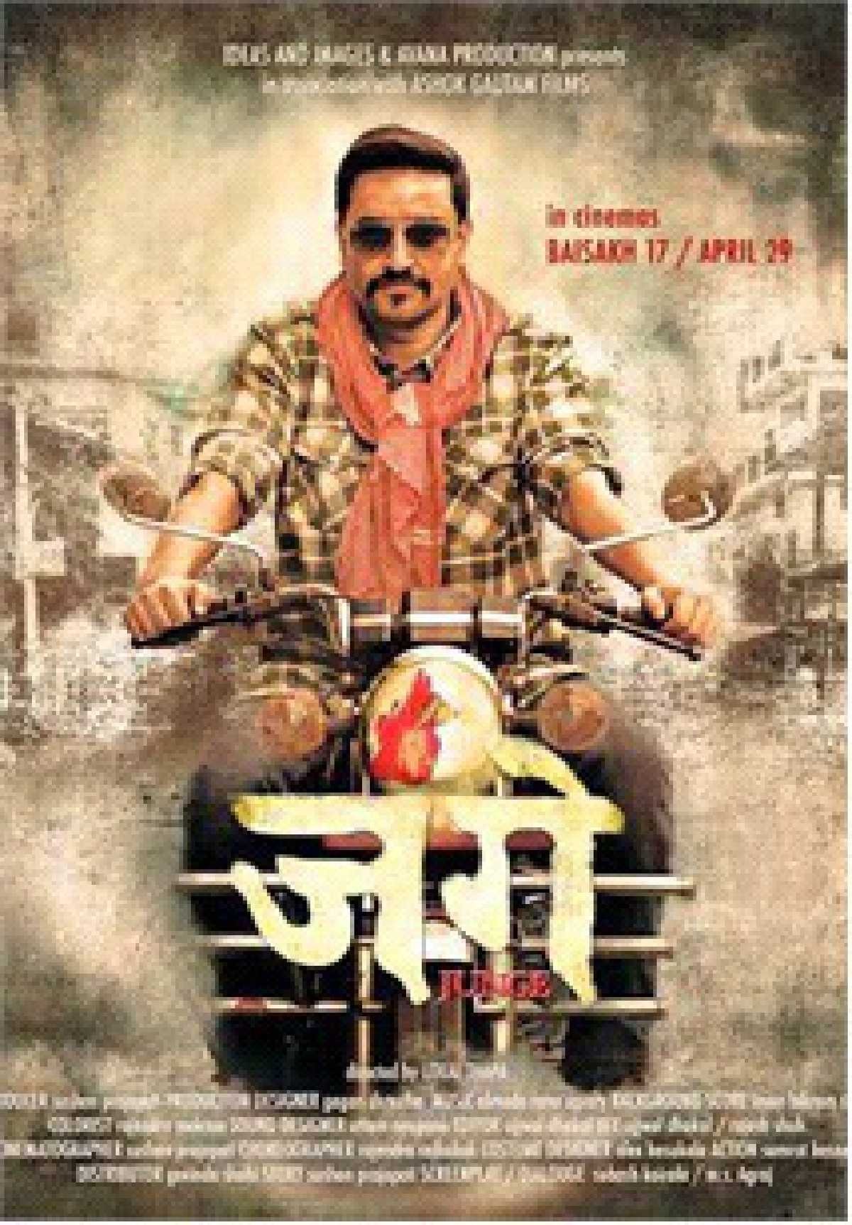 Junge Nepali Movie