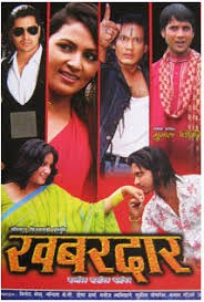 Khabardar Nepali Movie