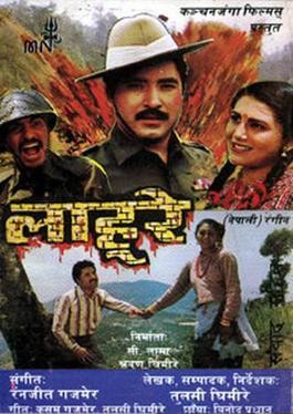Lahure Nepali Movie