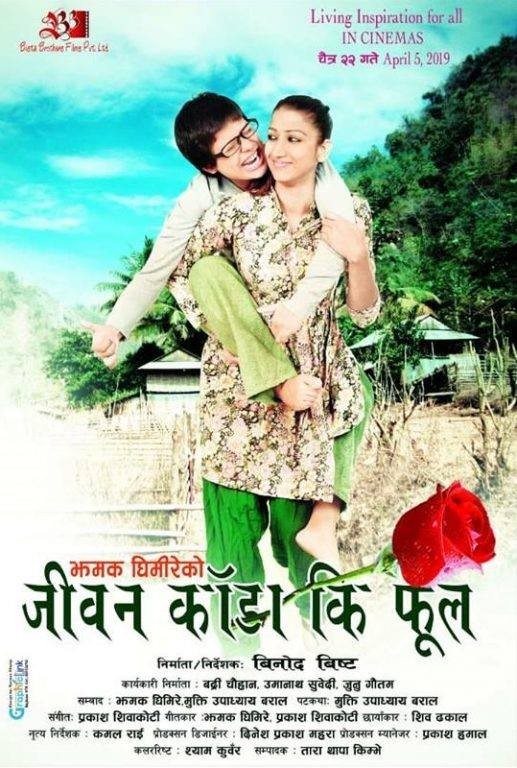 Jiwan Kanda Ki Phool Nepali Movie