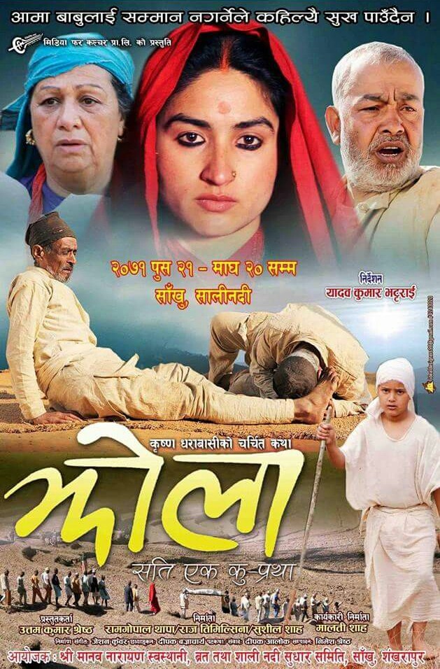 Jhola Nepali Movie