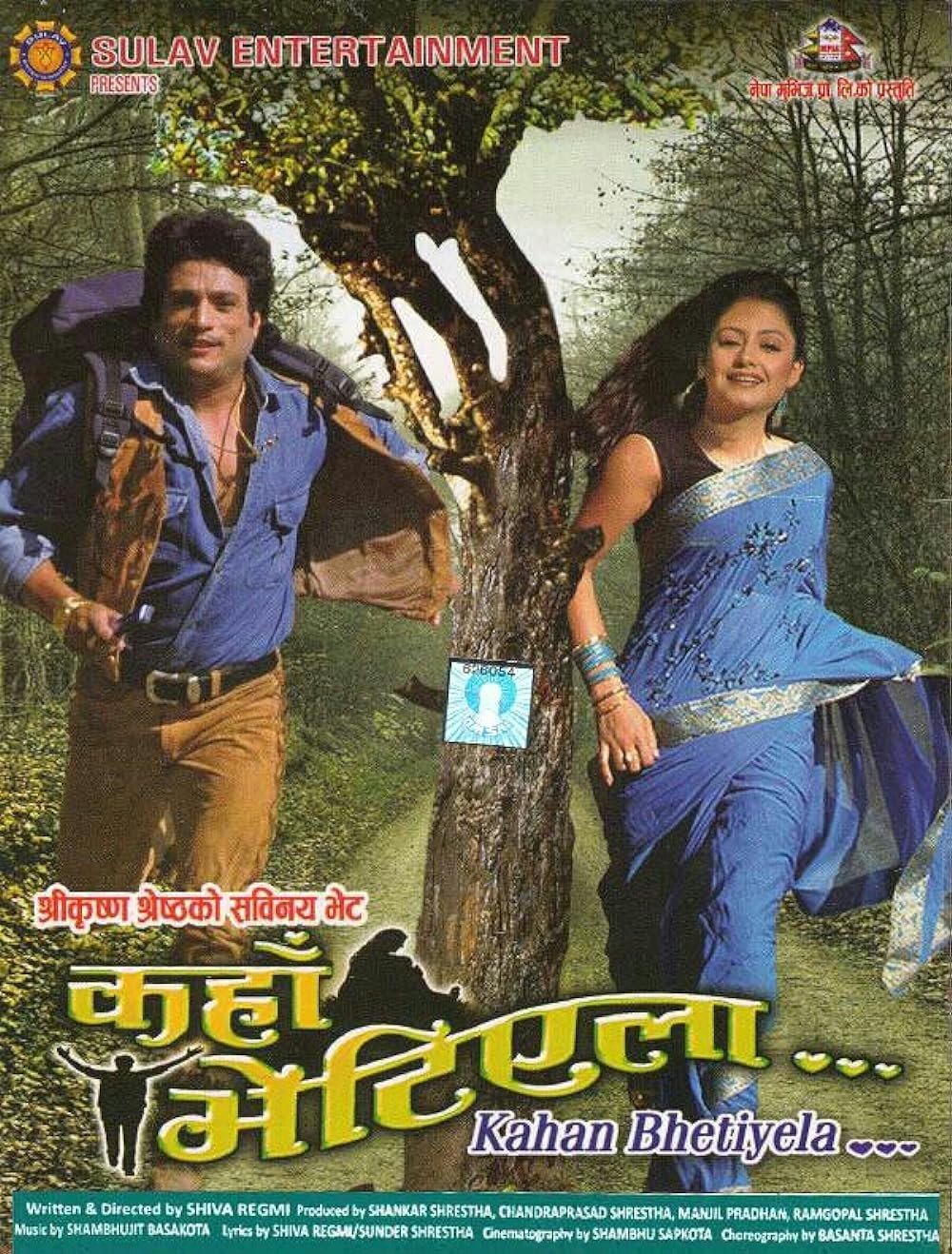 Kaha Bhetiyela Nepali Movie