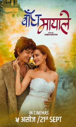 Bandha Mayale Nepali Movie