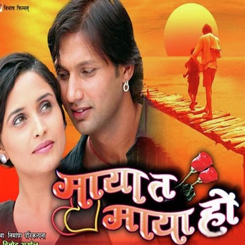 Maya Ta Maya Ho Nepali Movie