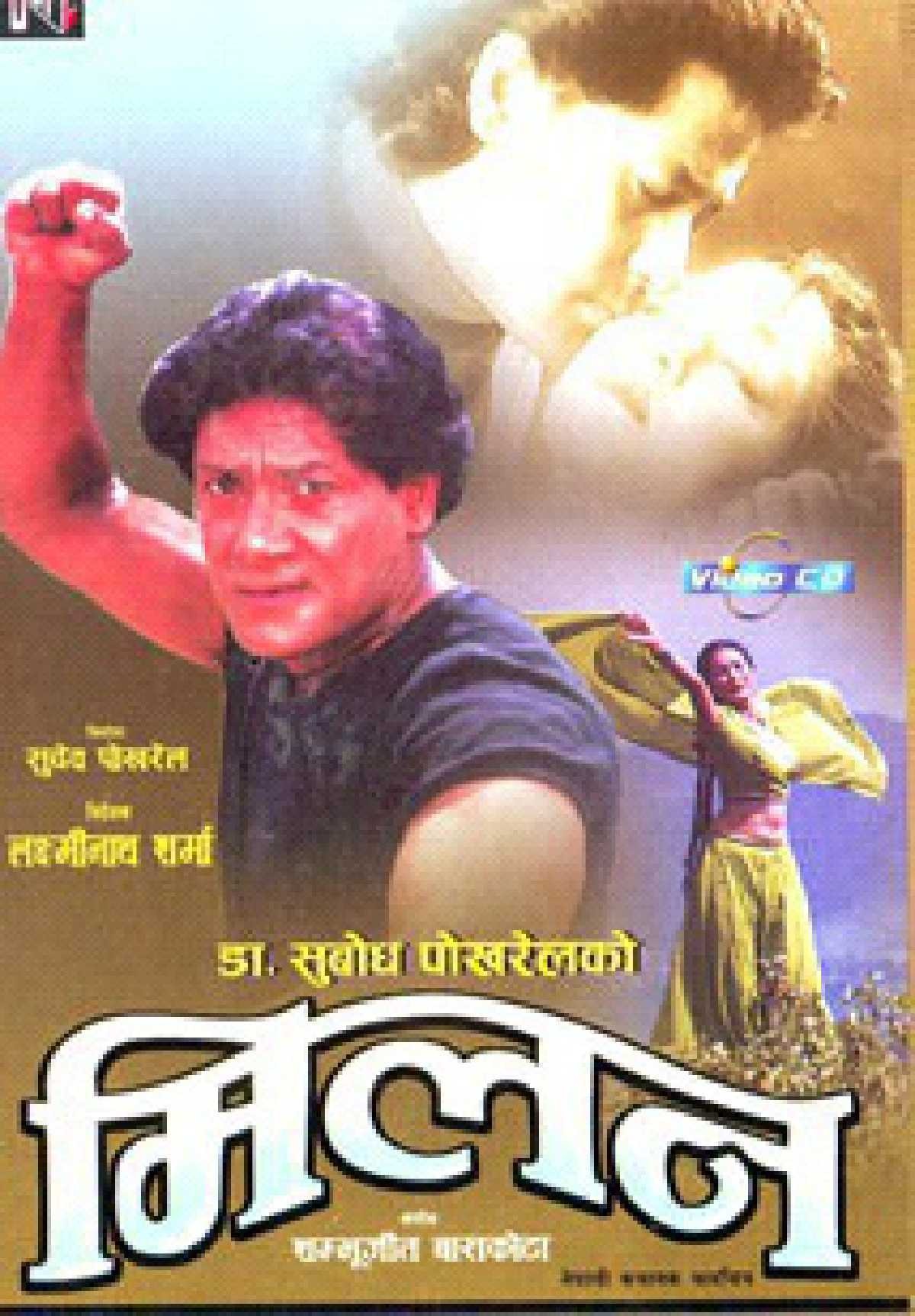 Milan Nepali Movie