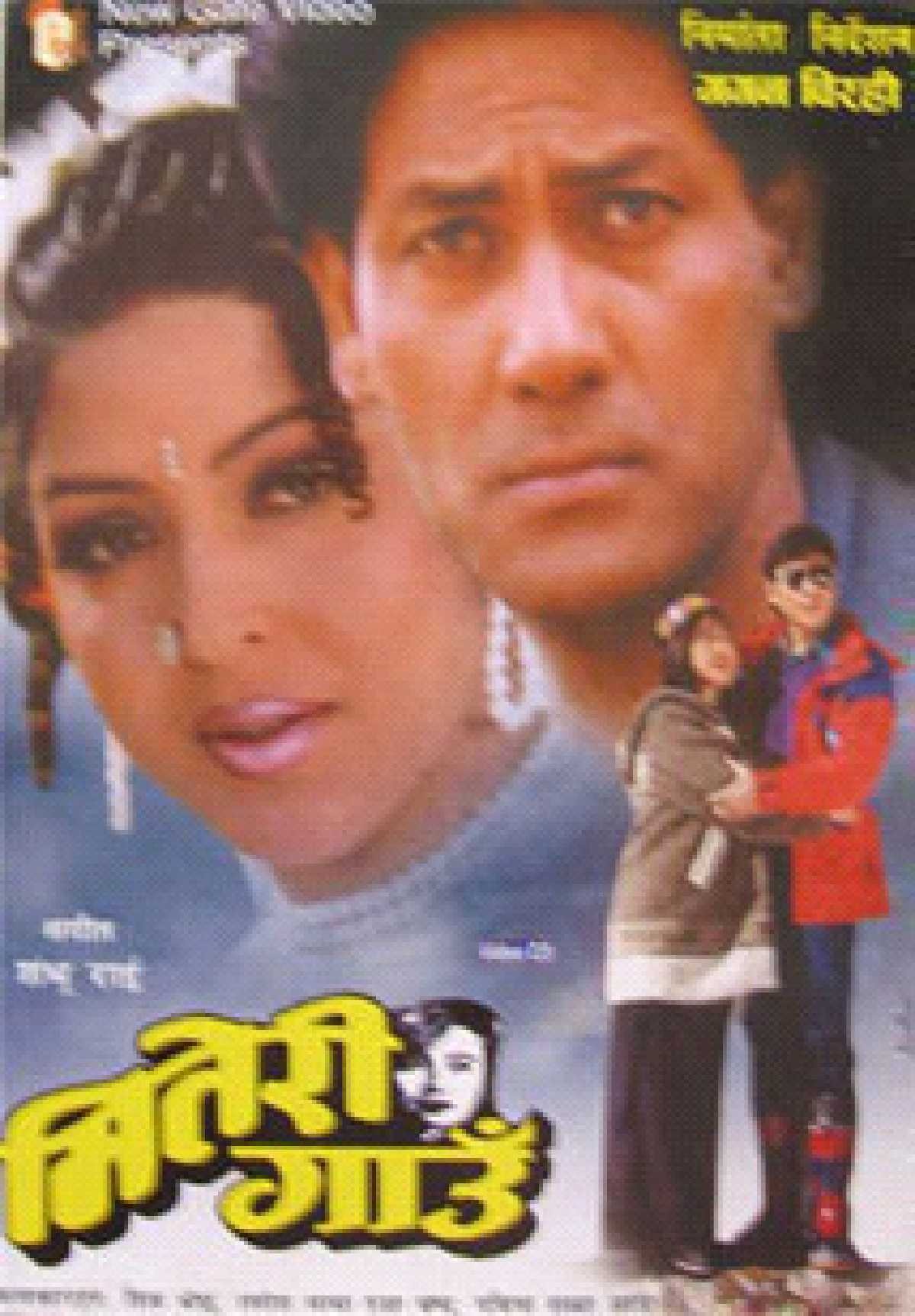 Miteri Gau Nepali Movie