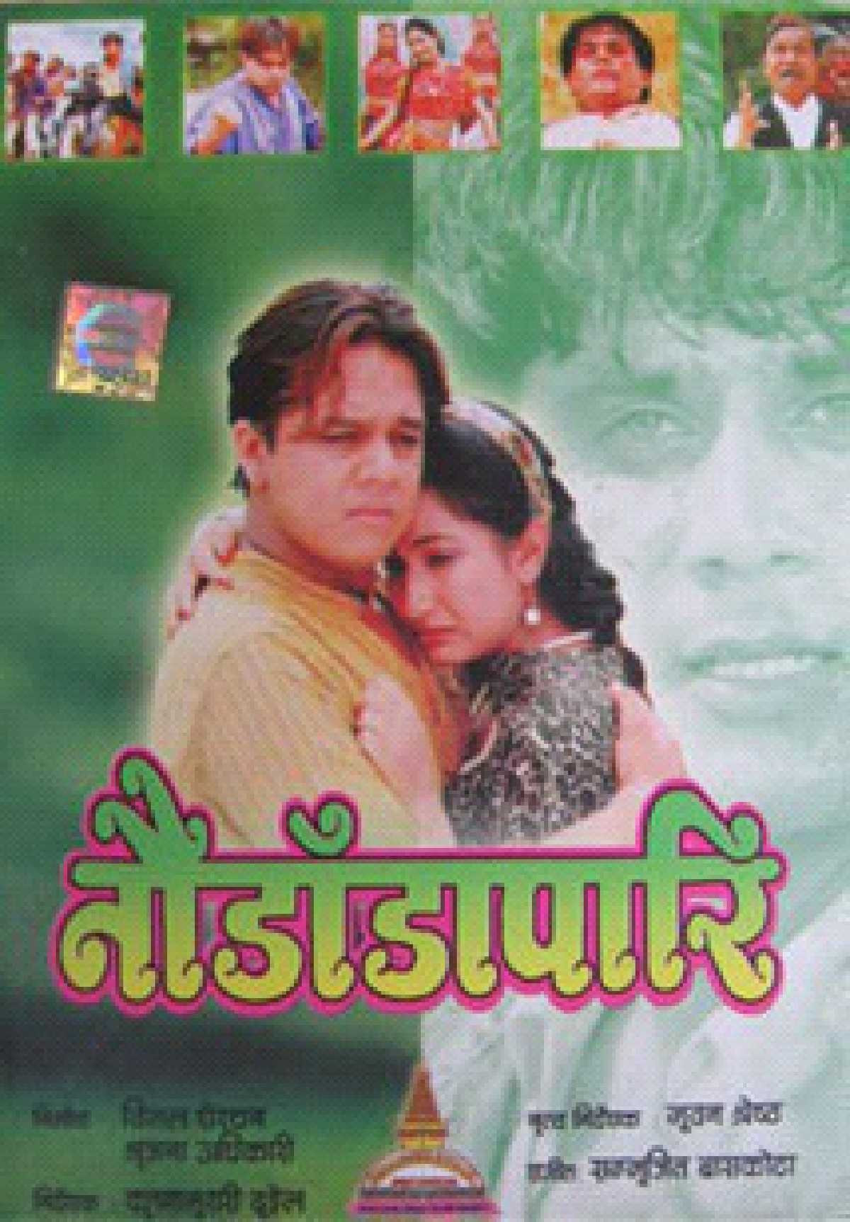 Nau Dada Pari Nepali Movie