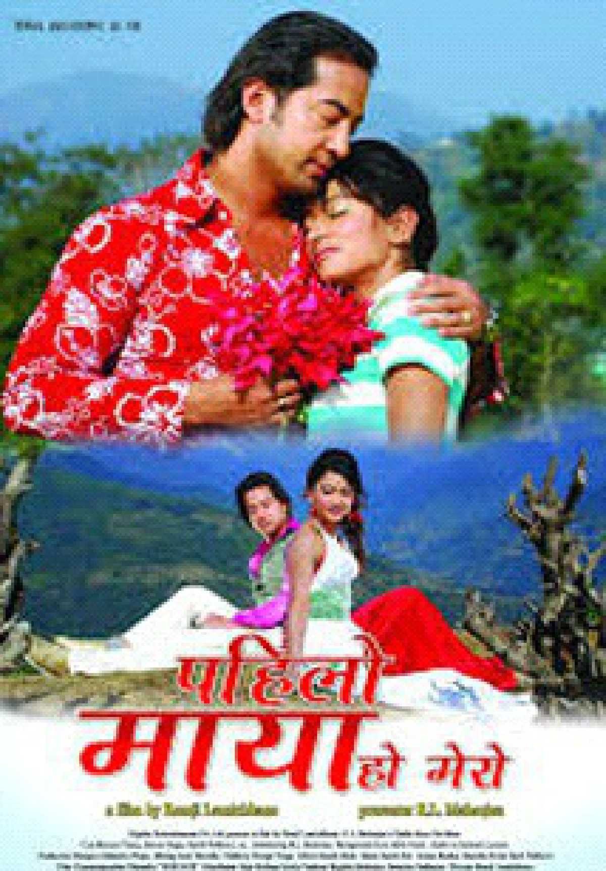 Pahilo Maya Ho Mero Nepali Movie