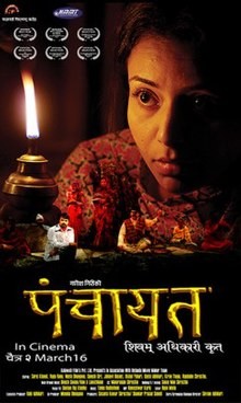 Panchayat Nepali Movie