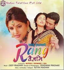 Rang Baijani Nepali Movie