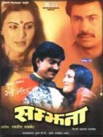 Samjhana Nepali Movie