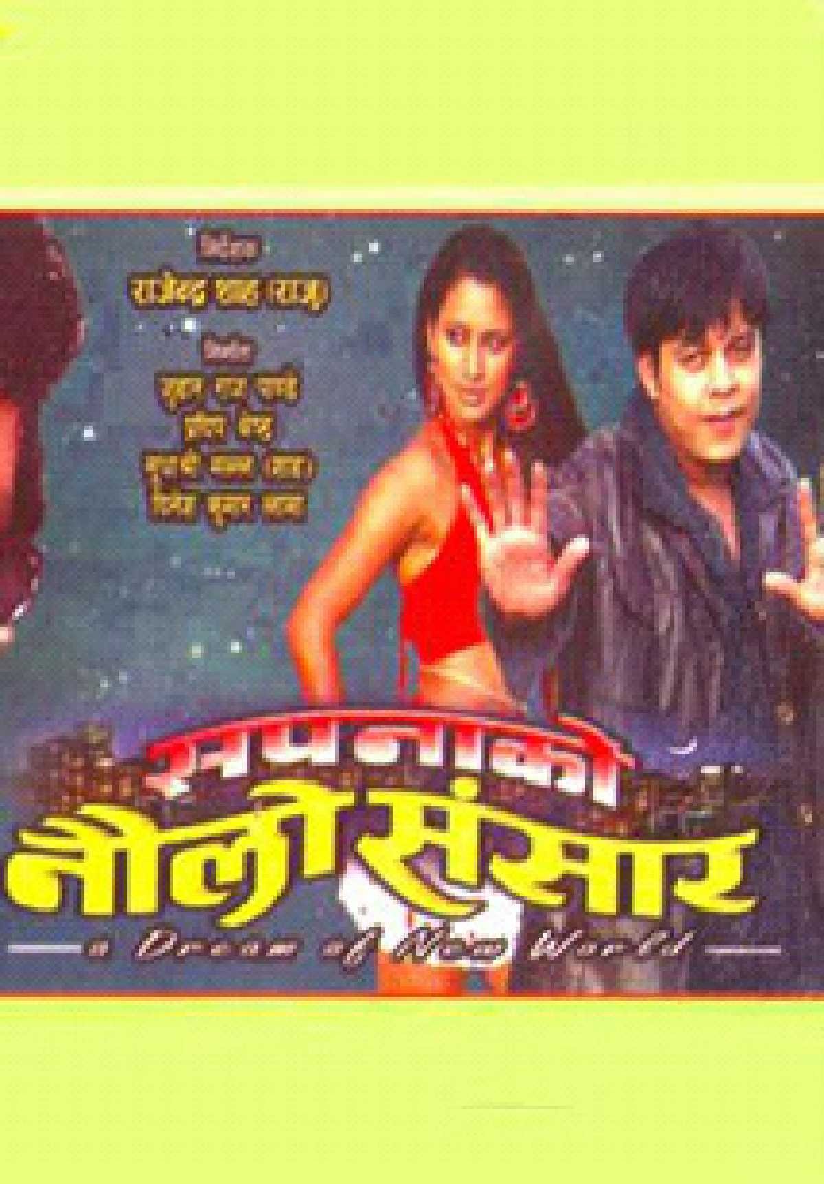 Sapana Ko Naulo Sansar Nepali Movie