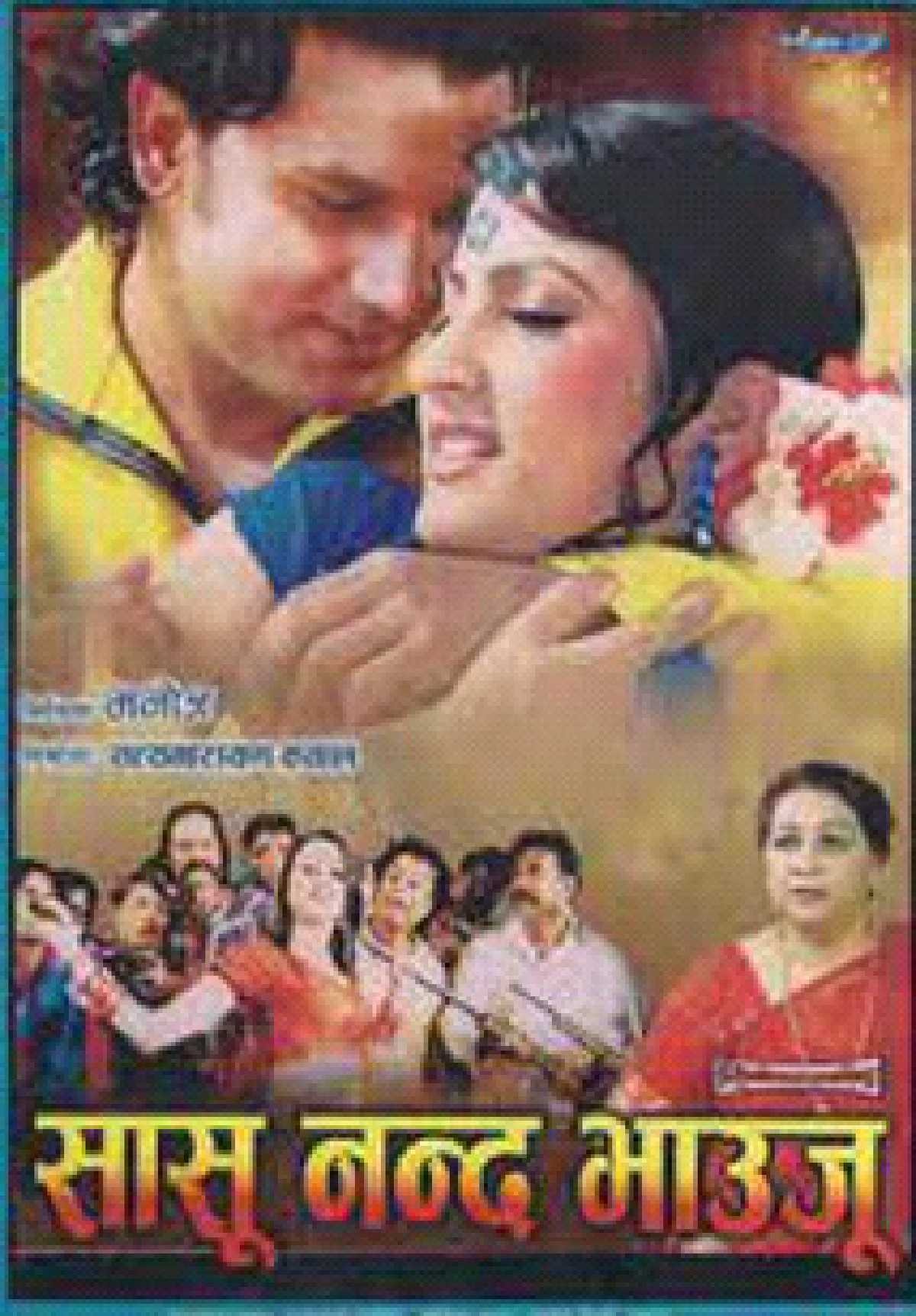 Sasu Nanda Bhauju Nepali Movie