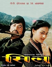 Silu Nepali Movie