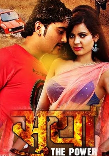 Surya(The Power) Nepali Movie