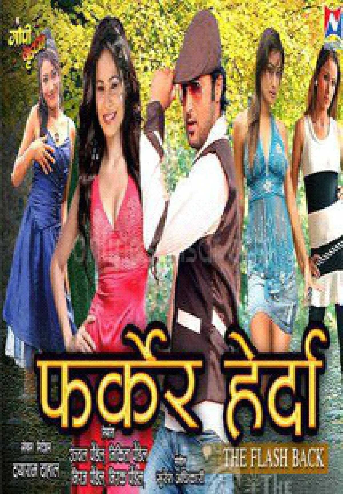 The Flash Back (Farkera Herda) Nepali Movie