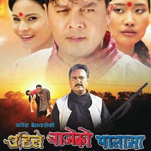 Uhile Bajeko Palama Nepali Movie