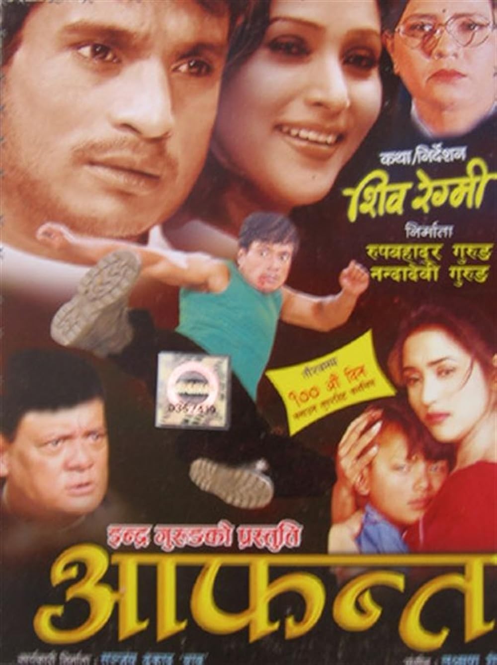 Aafanta Nepali Movie