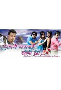 Aafnai Manlai Sodhi Hera Nepali Movie