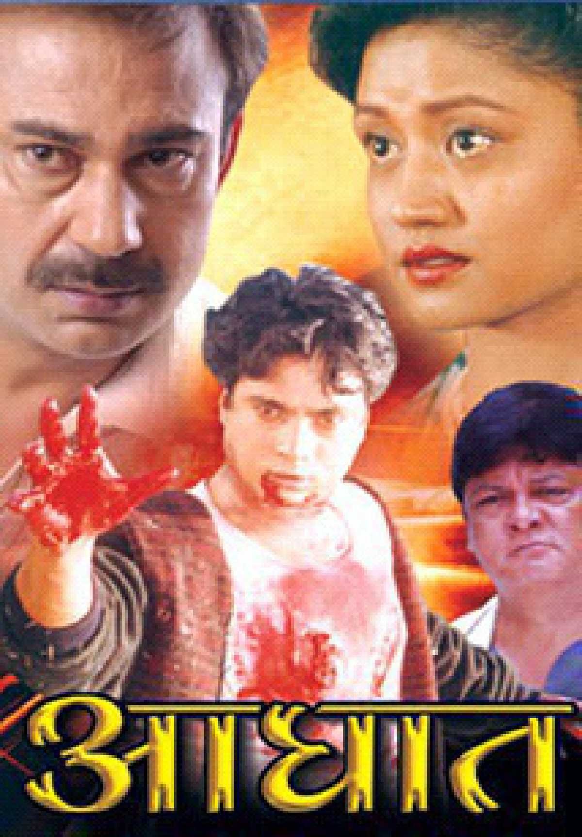 Aaghat Nepali Movie