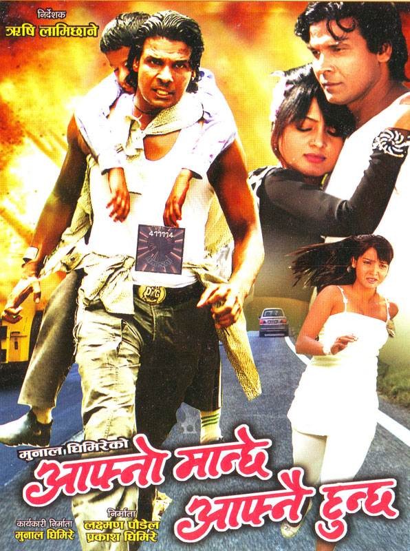 Afno Manche Afnai Huncha Nepali Movie