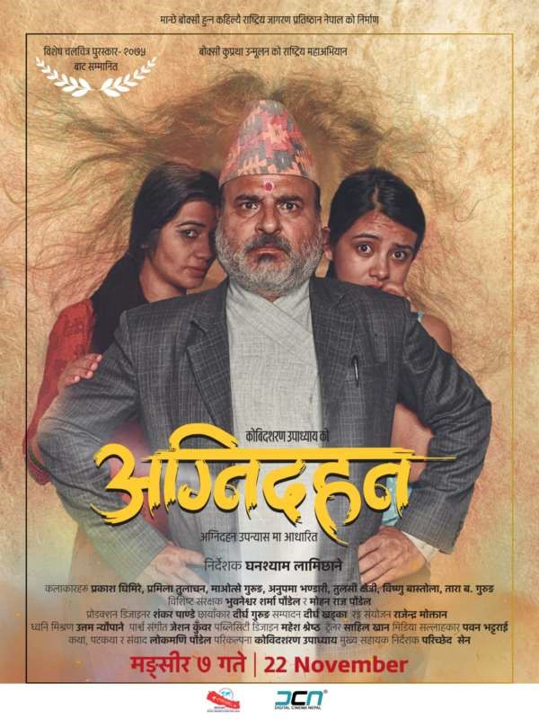 Agnidahan Nepali Movie