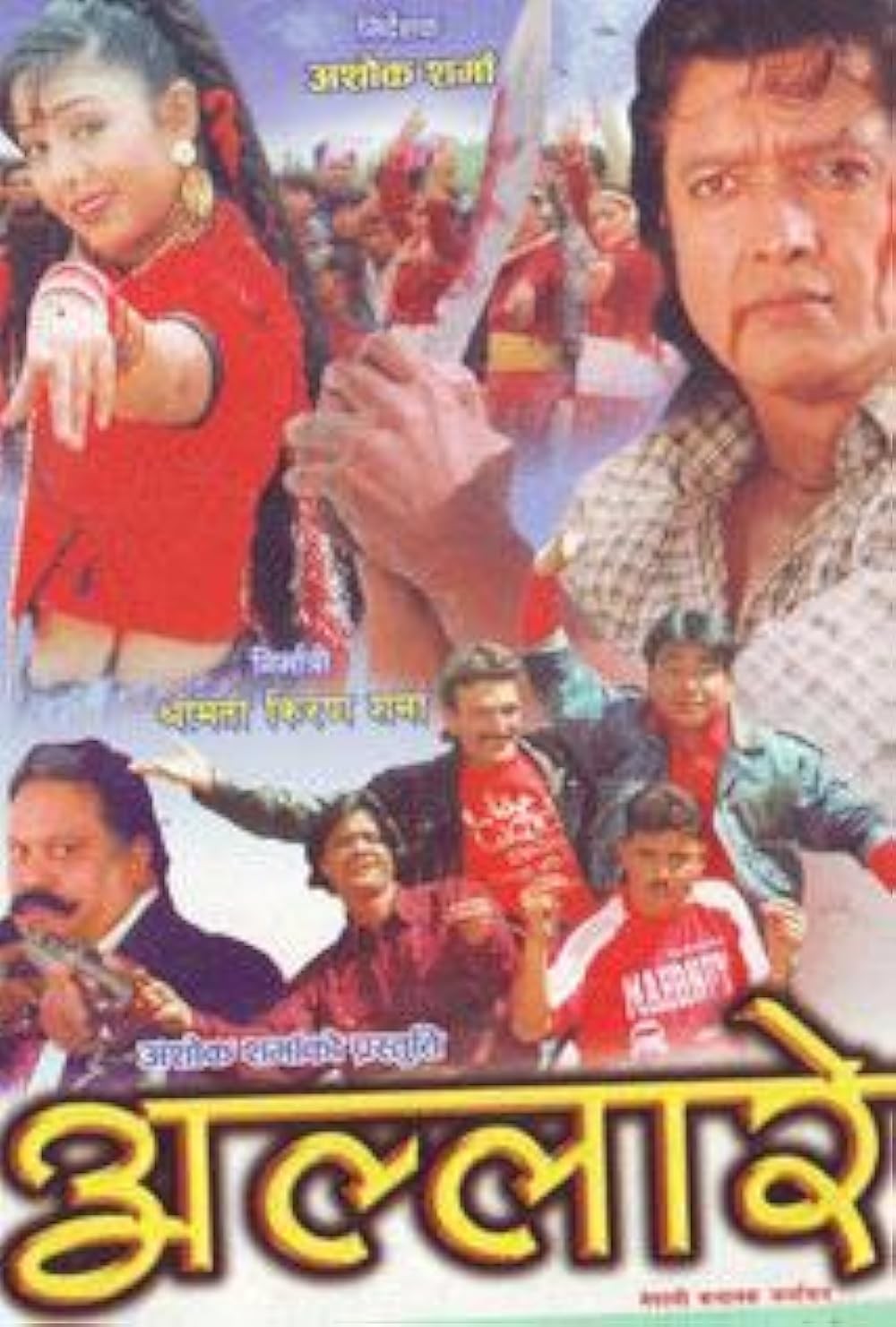 Allare Nepali Movie