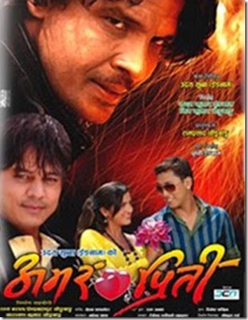 Amar Priti Nepali Movie