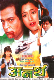 Anartha Nepali Movie