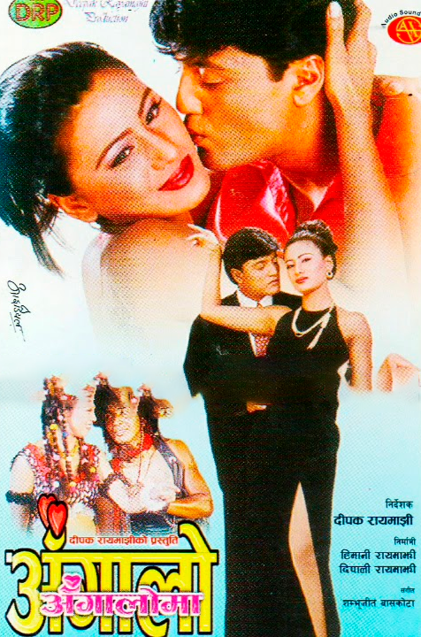 Angalo Angaloma Nepali Movie