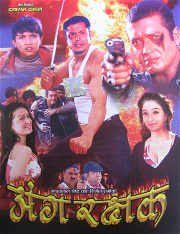 Angarakshyak Nepali Movie