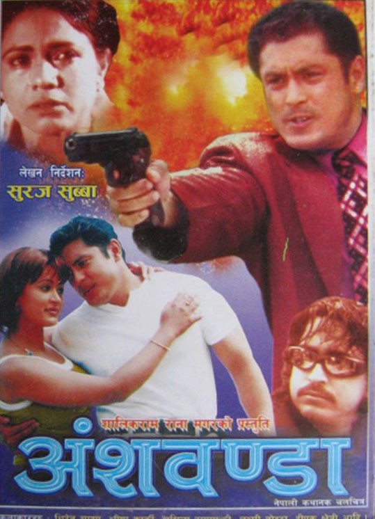 Anshabanda Nepali Movie