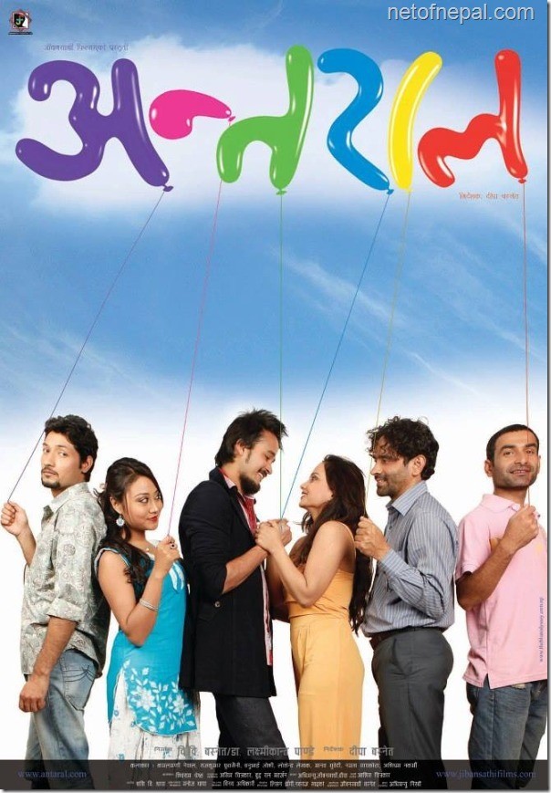 Antaraal Nepali Movie