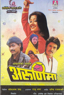 Arunima Nepali Movie