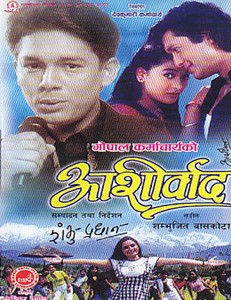 Asirvad Nepali Movie