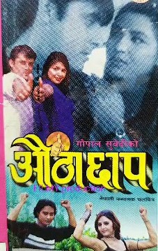 Autha Chap Nepali Movie