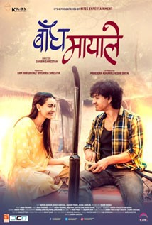 Baandha Mayale Nepali Movie