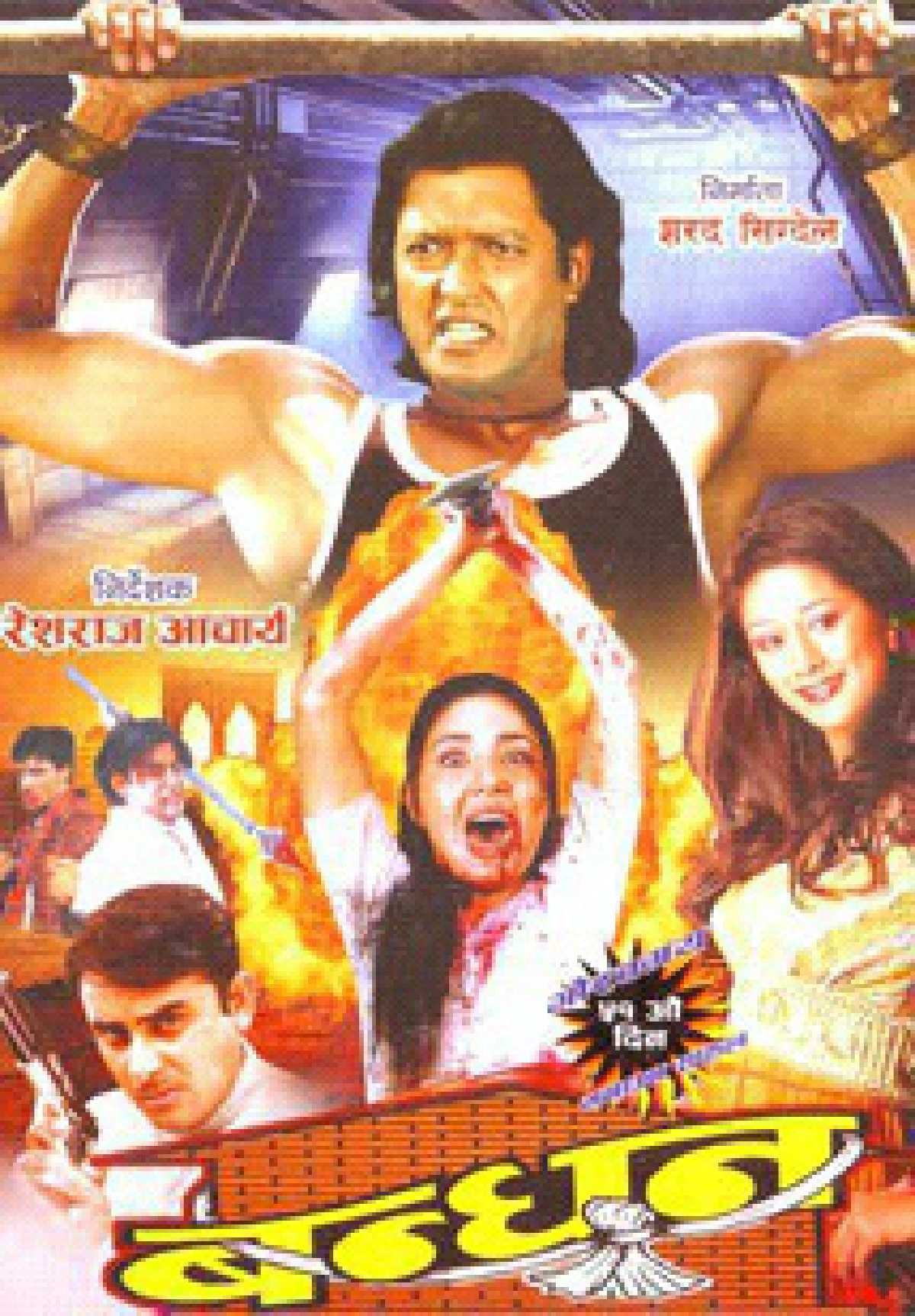 Bandhan Nepali Movie