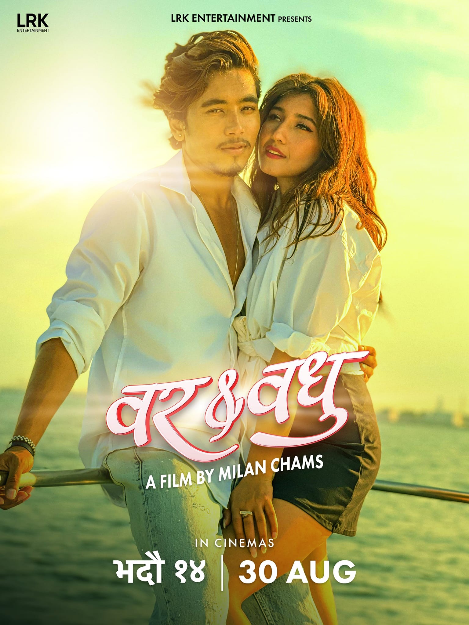 Bar and Badhu Nepali Movie